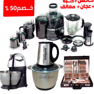 طقم المطبخ