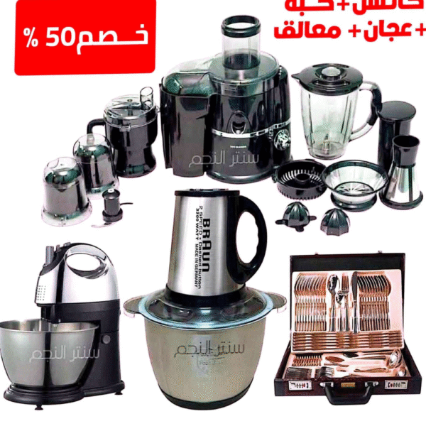 طقم المطبخ